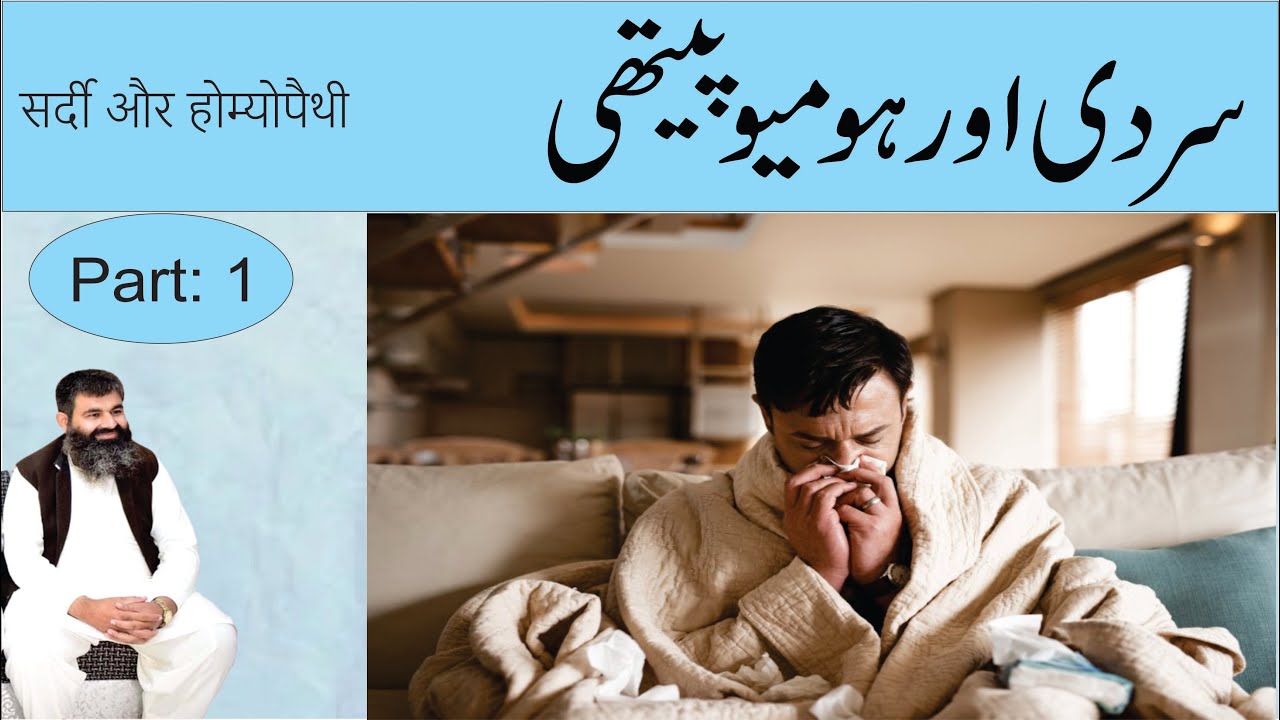 Cold diseases and their treatment || Treatment of Cold diseases | Homeopathic DR.M.MUNAWAR DAWOOD