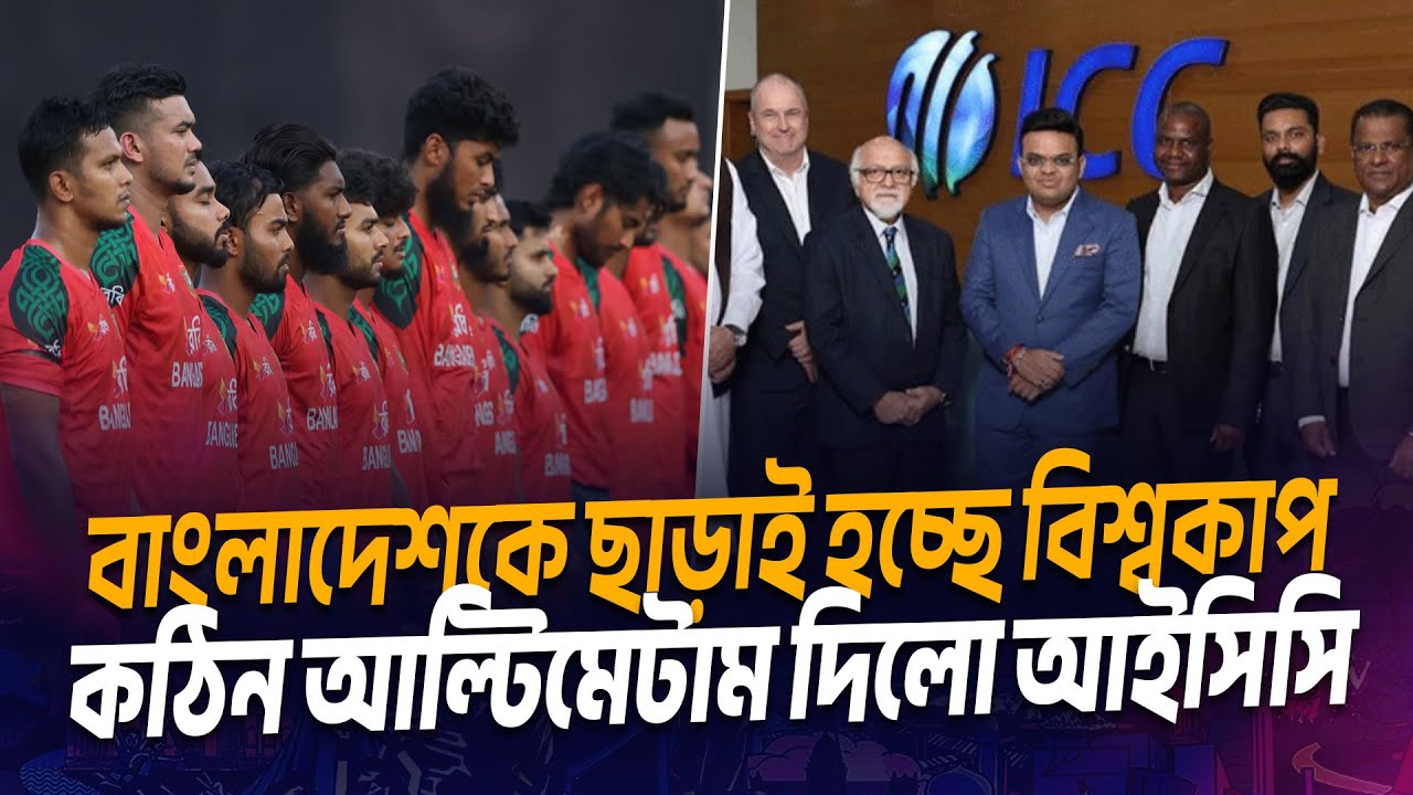 World Cup is being held without Bangladesh, ICC gives tough ultimatum | T20 World Cup 2026 | ICC ...