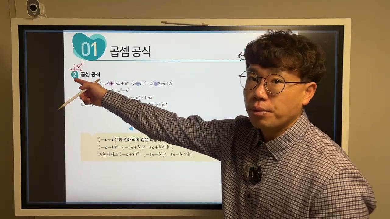[중3-1 수매씽 개념(22개정)] 2.1.1.곱셈 공식 - 개념설명 ~ 개념완성하기(p.50~54)