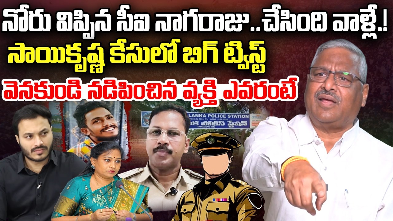 Sai Krishna Missing Case : Ex ASP Rajeshwar Reddy Exclusive Interview | AP Police | YT18 News