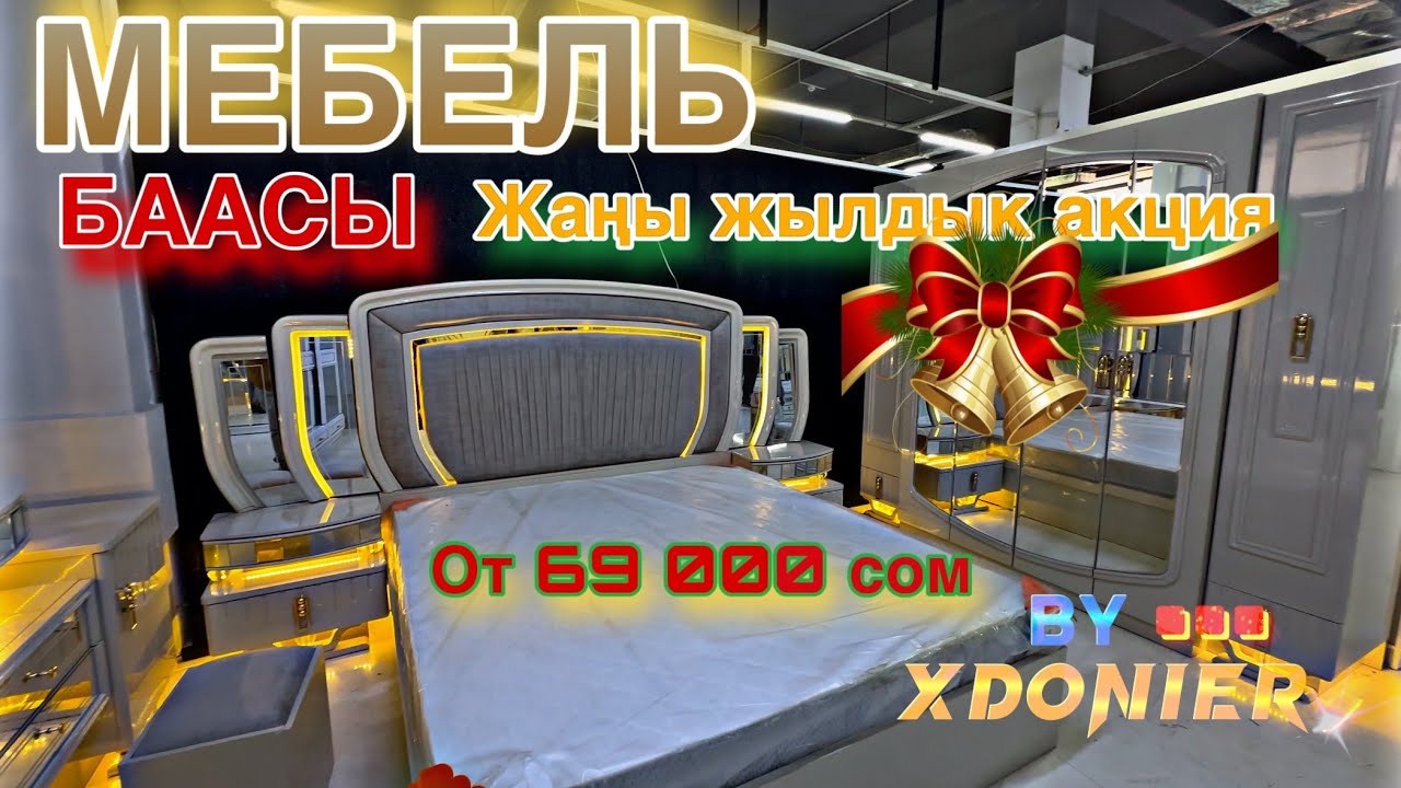 Мебель БААСЫ МЕГА АКЦИЯ Спальный гарнитур,Кухня ,Уголок , Стенка “ 4K VIDEO “