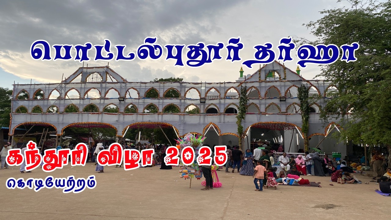 pottalpudur kanduri 2025