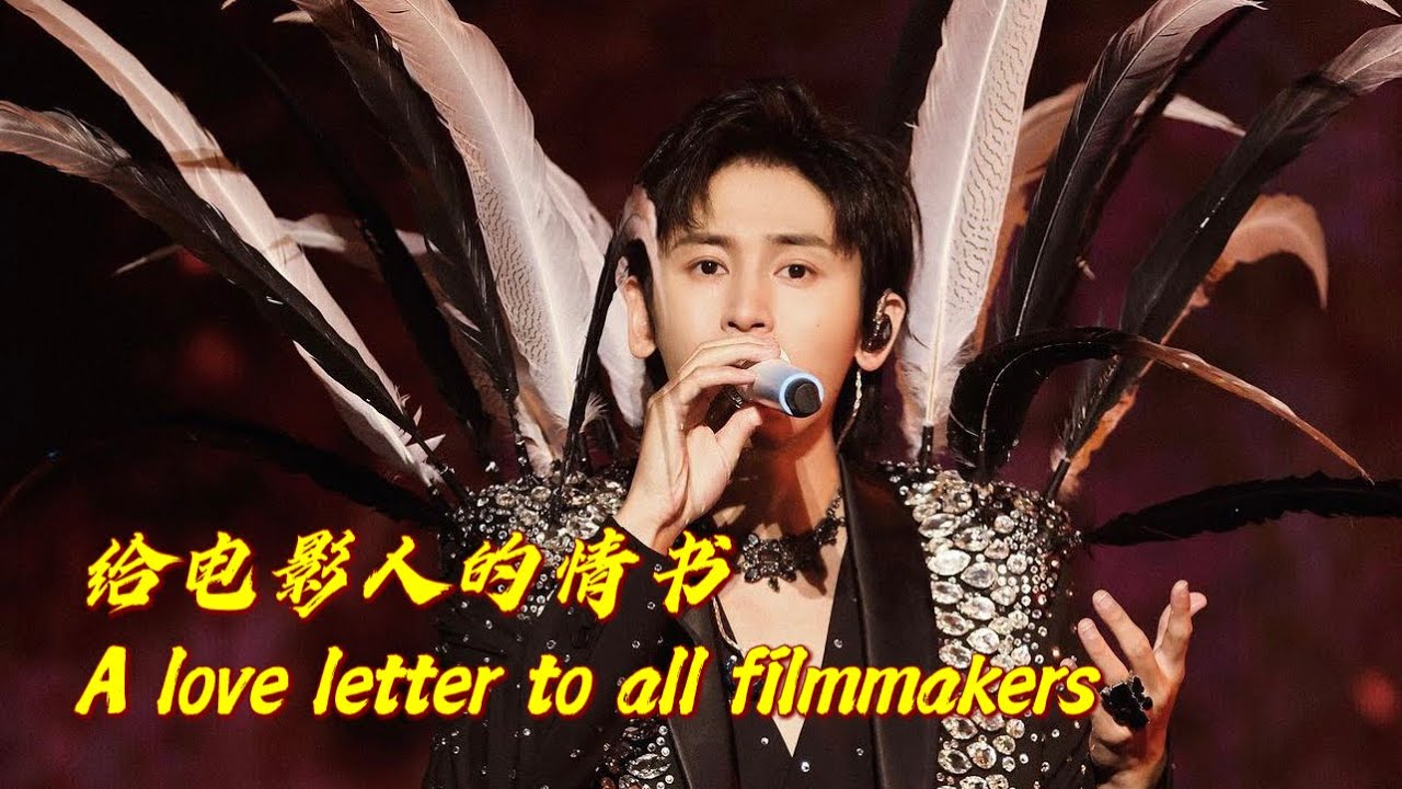 《给电影人的情书 A love letter to all filmmakers 》(手机 Live)张哲瀚2023演唱會 Zhang Zhehan Concert 2023 #张哲瀚