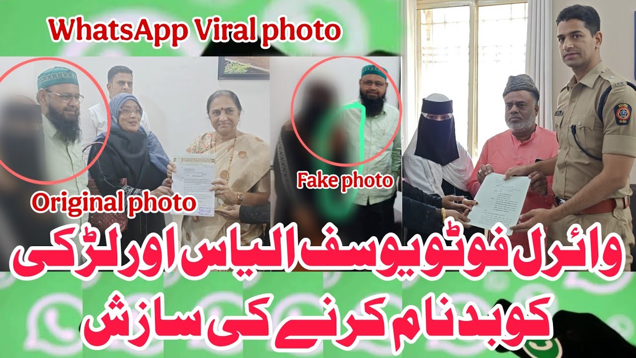 Viral photo | Yusuf eliyas or Ladki ko Badnaam karne ki shaziz