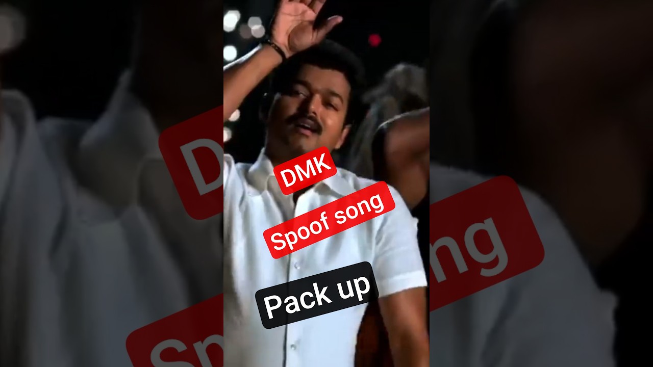 DMK PACK UP SONG#vijay #tvk #shorts#ytshorts #youtube shorts#tvkvijay