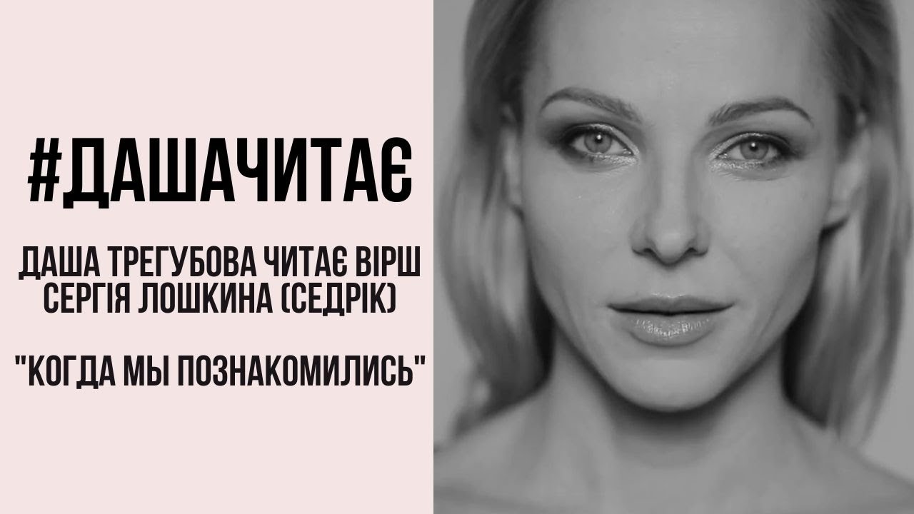 #дашачитає #дашачитает Сергей Седрик Локшин 