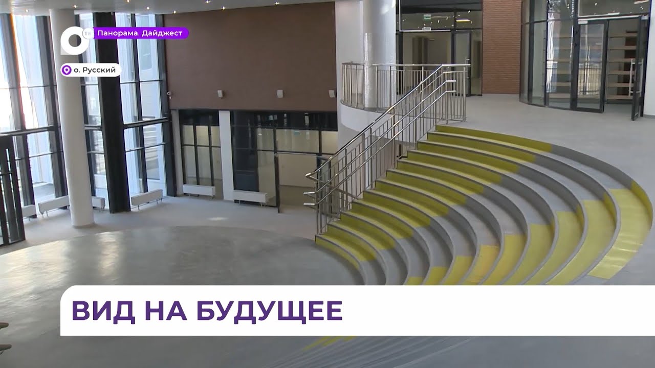 Строительство культурно-образовательного комплекса во Владивостоке вступило в завершающую стадию