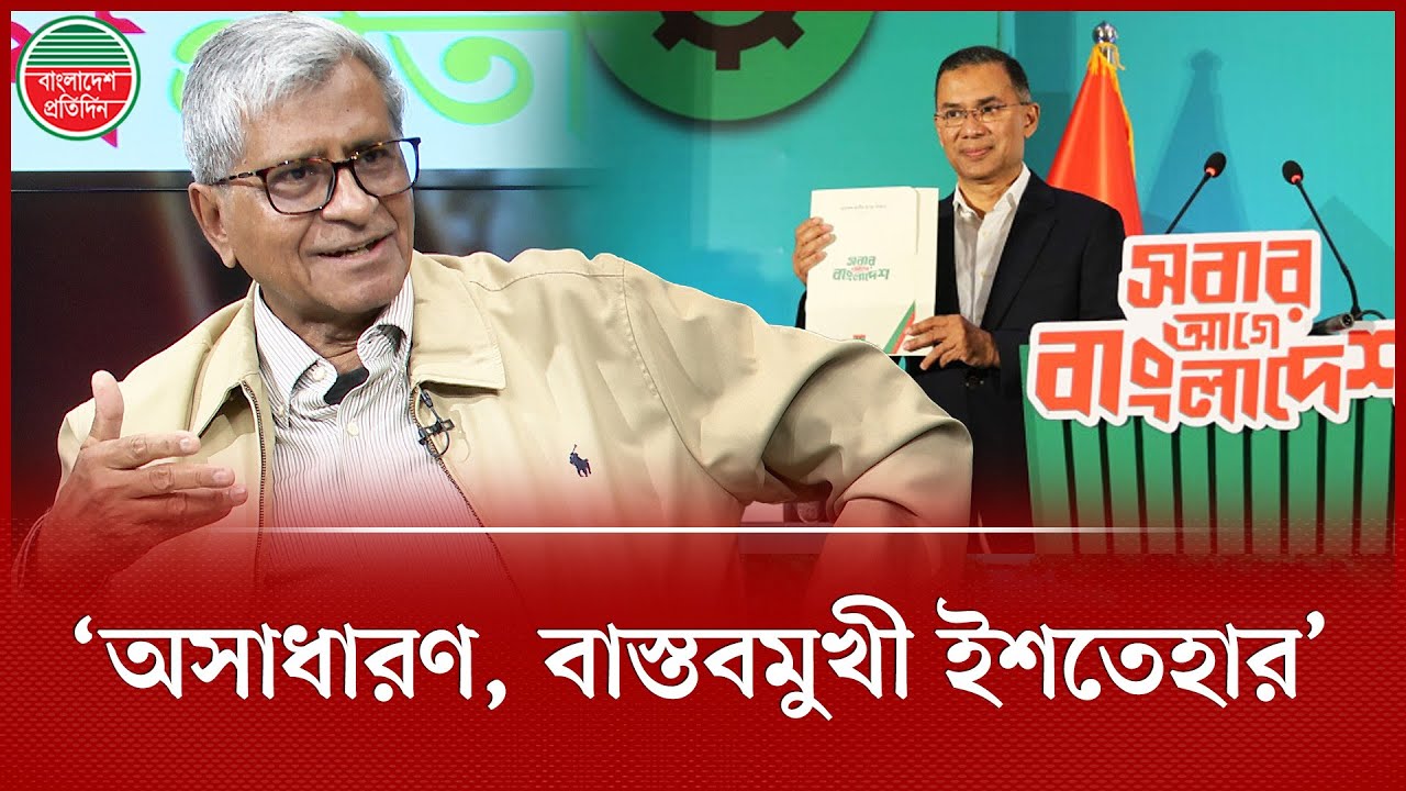 এটা শুধু স্বপ্ন দেখানোর ইশতেহার নয়, এটা বাস্তবমুখী: গণফোরামের সভাপতি অ্যাড. সুব্রত চৌধুরী | Talkshow