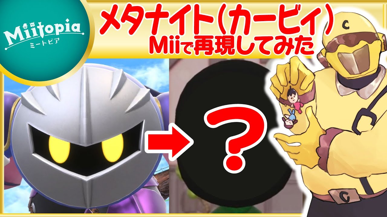 【ミートピア】星のカービィ強化週間！メタナイトのMiiを作るでごわす！【Vtuber】