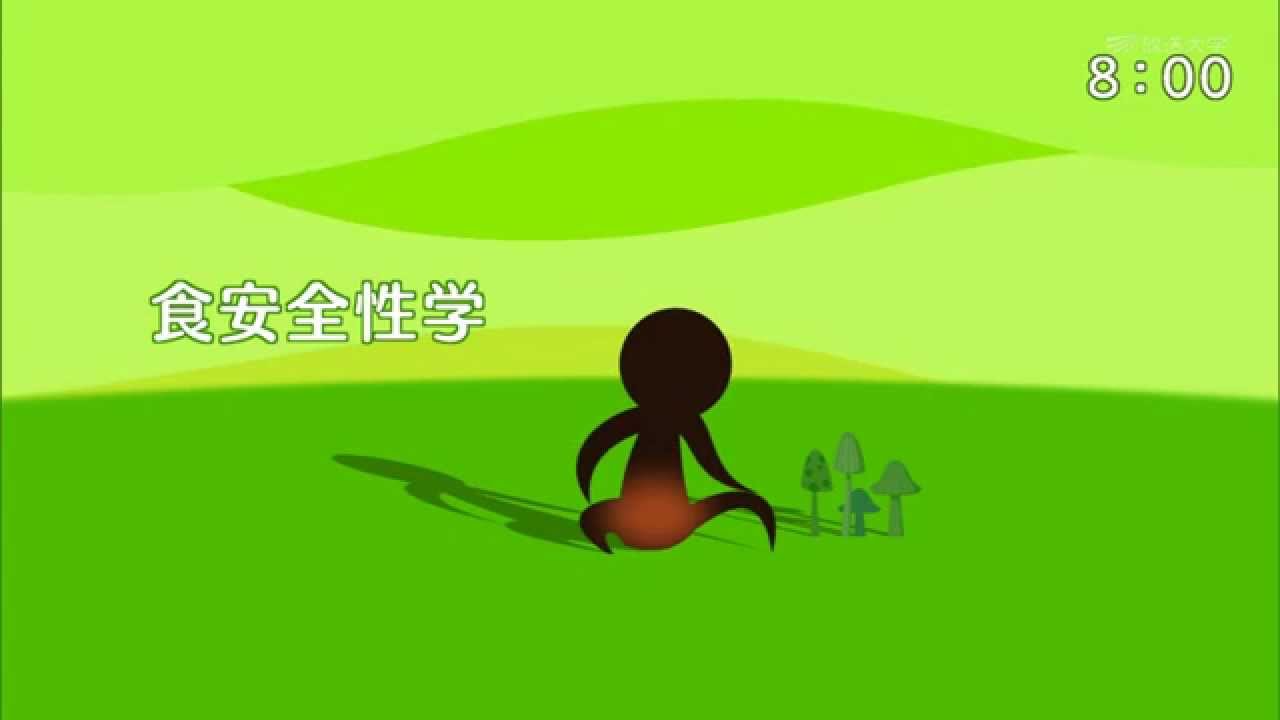 放送大学「食安全性学 '14」のオープニングムービーが変