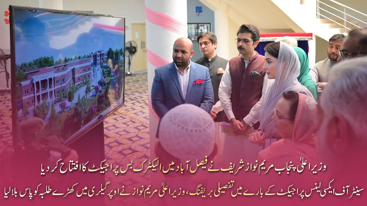 CM Maryam Nawaz arrived in Chakwal and inaugurated the Chakwal Centre of Excellence Boys Campus