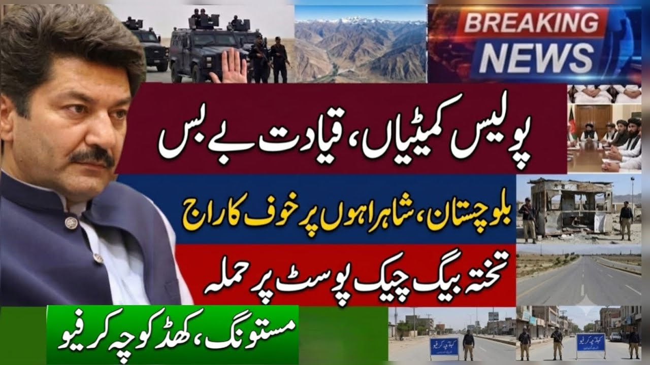 What's Happening in Balochistan & KP: Roads, Security incidents | Police | Pak Army | Pakistan news