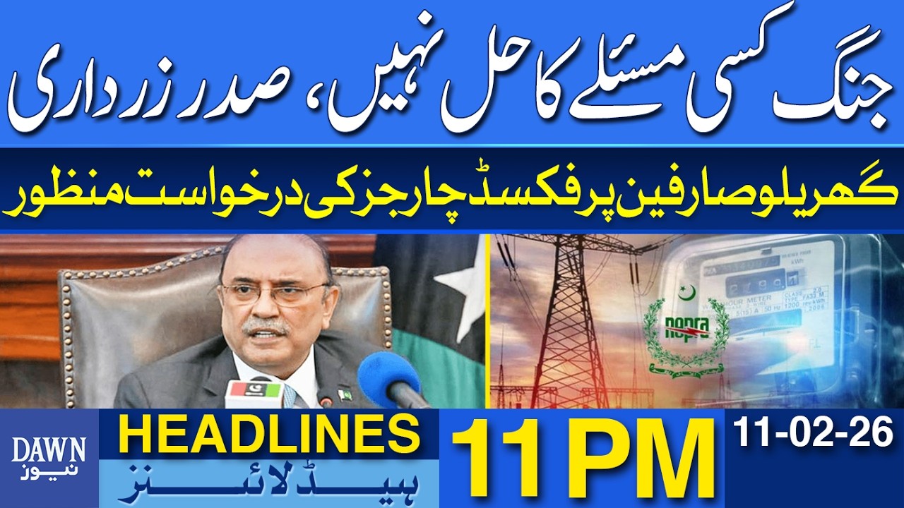 Request for Fixed Charges on Domestic Consumers Approved | Dawn News Headlines 11 PM | 11-02-2026