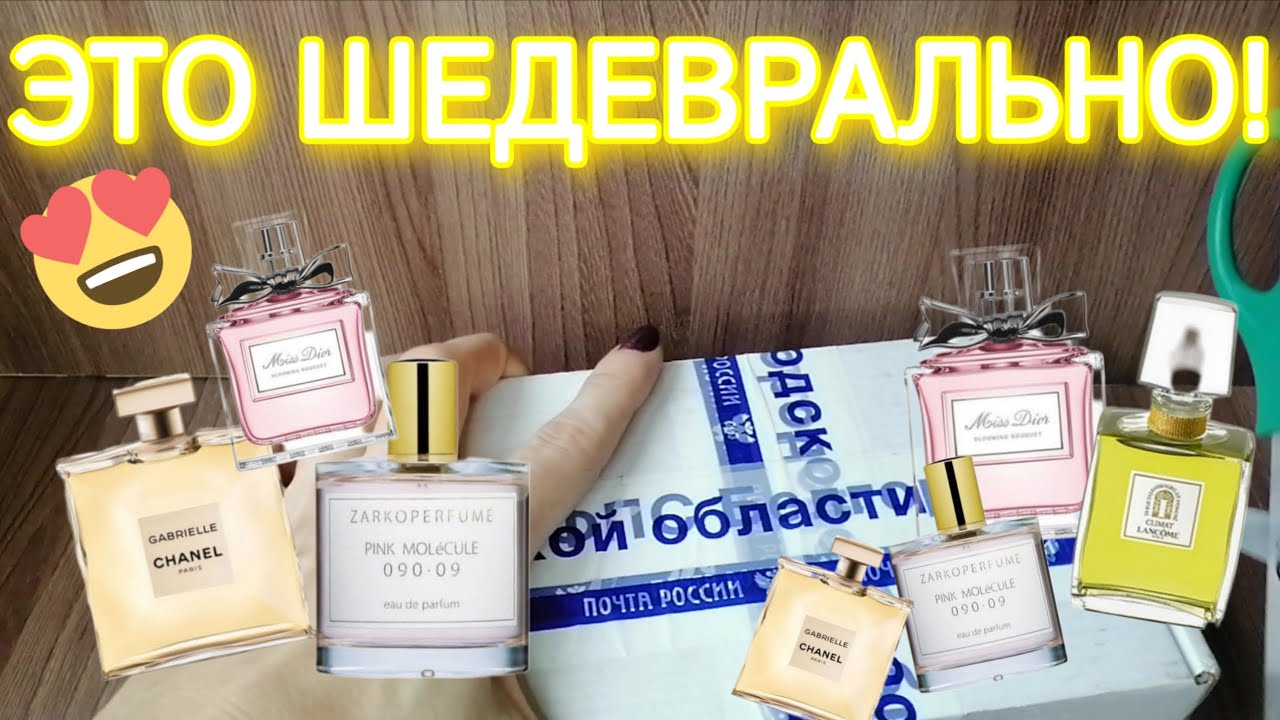 Бюджетные замены ЛЮКСОВОЙ ПАРФЮМЕРИИ! РАСПАКОВКА ПОСЫЛКИ! 4 Супер аромата от PdParis!
