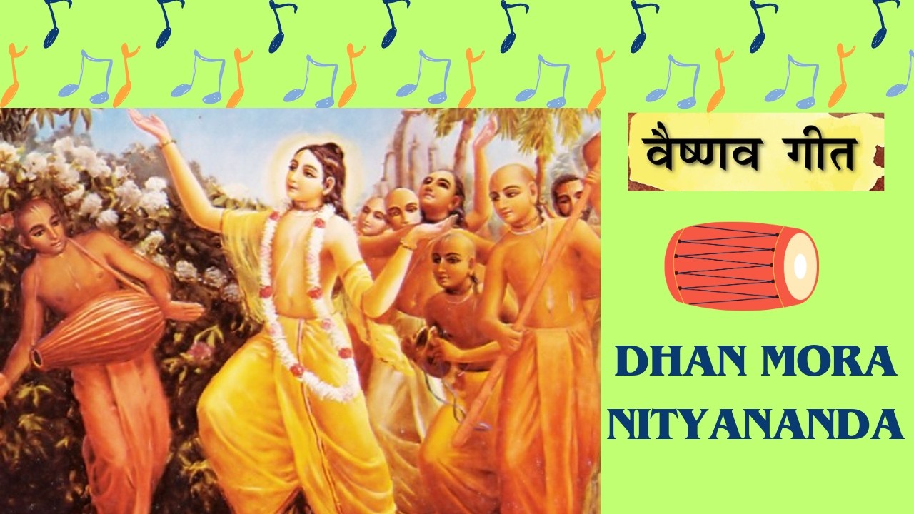 dhan mora nityananda