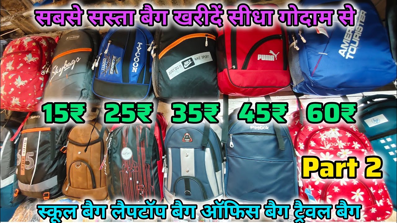￼school Bag 30 rupey se Suru 🔥wholesale price ￼| all bag 💼 variety available on Wholesale 😱 price 2