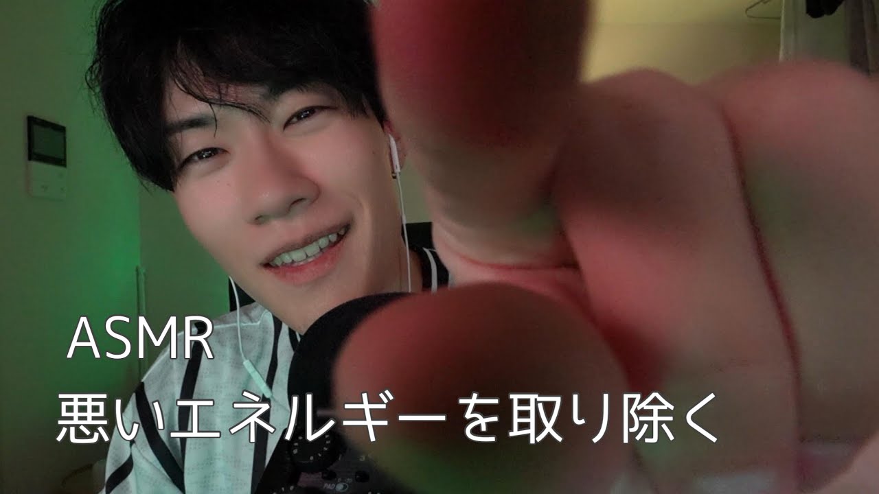 【ASMR】ロールプレイ｜あなたの悪いエネルギーを取り除く・身体を動かして癒す