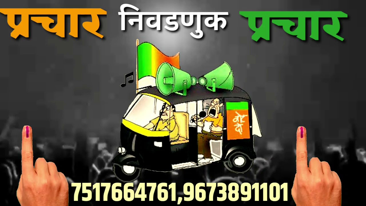 Nivadnuk Prachar Jahirat