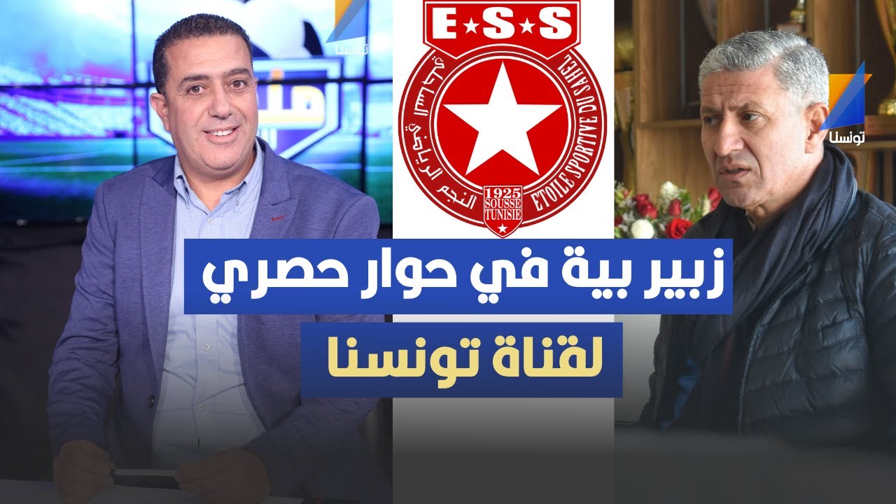 زبير بية في حوار حصري لقناة تونسنا