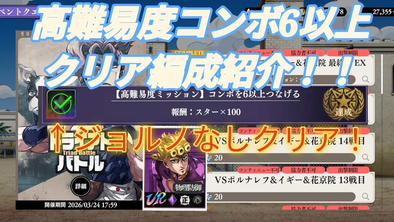 【オラドラ】トライアドバトル最終戦EXの高難易度ミッション「コンボ6以上」クリア編成紹介！URジョルノなしクリア可能！！