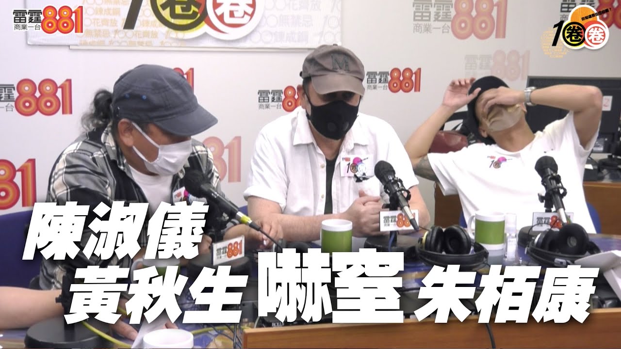 黃秋生陳淑儀嚇窒朱栢康