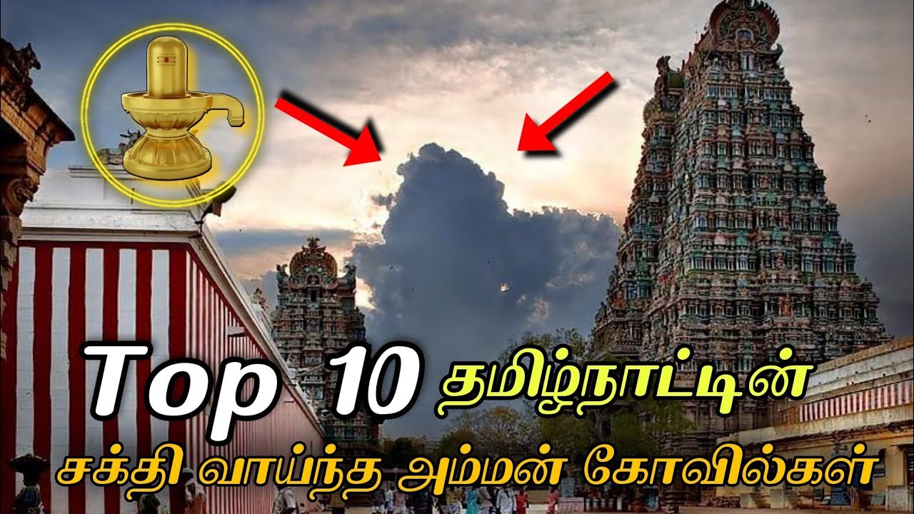🔥Top-10 🙏most powerful Amman temples in Tamilnadu/most famous Amman temple in tamil/angalamman