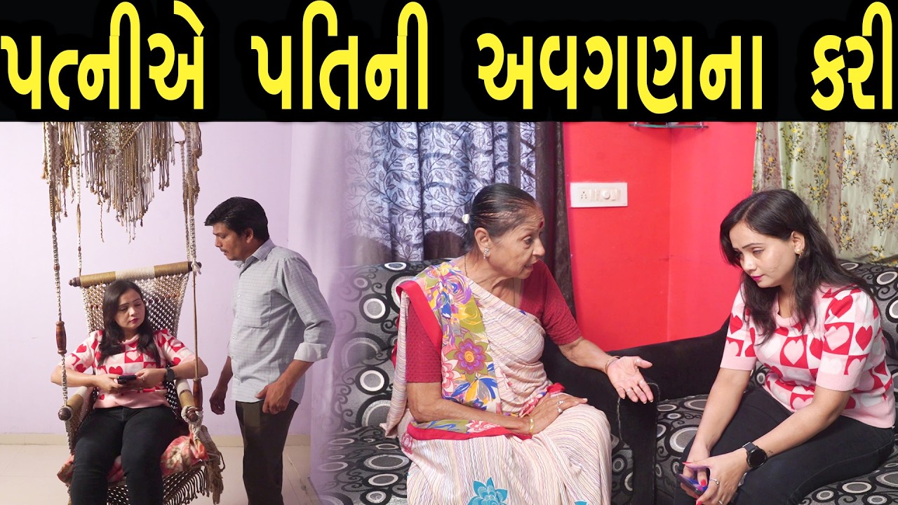 પત્નીએ પતિ ની અવગણના કરી | Khushi Films | new film 08