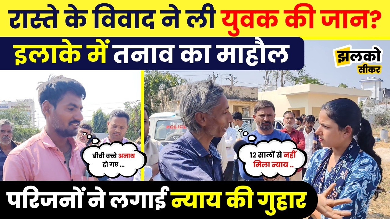 Ringus के जिला अस्पताल के बाहर मचा बवाल ,रोते -रोते परिजनों ने बताई आपबीती   ~