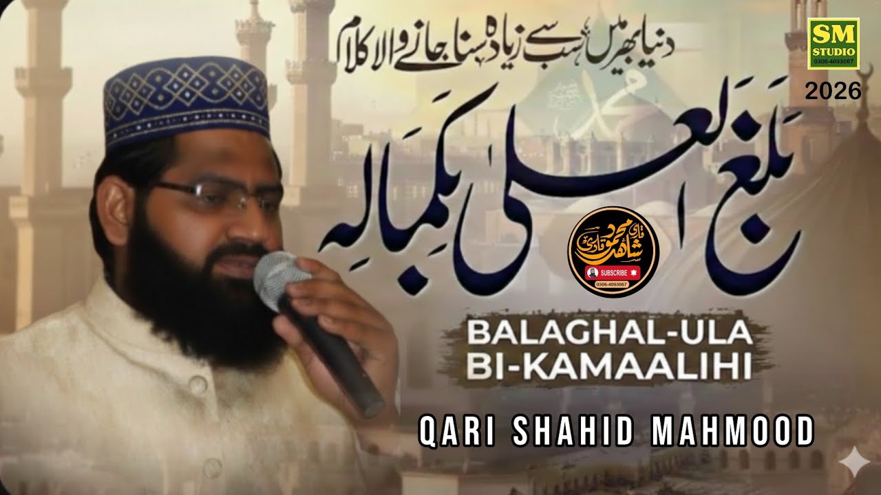 Balghal ula be kamalyhi by qari Shahid Mahmood 