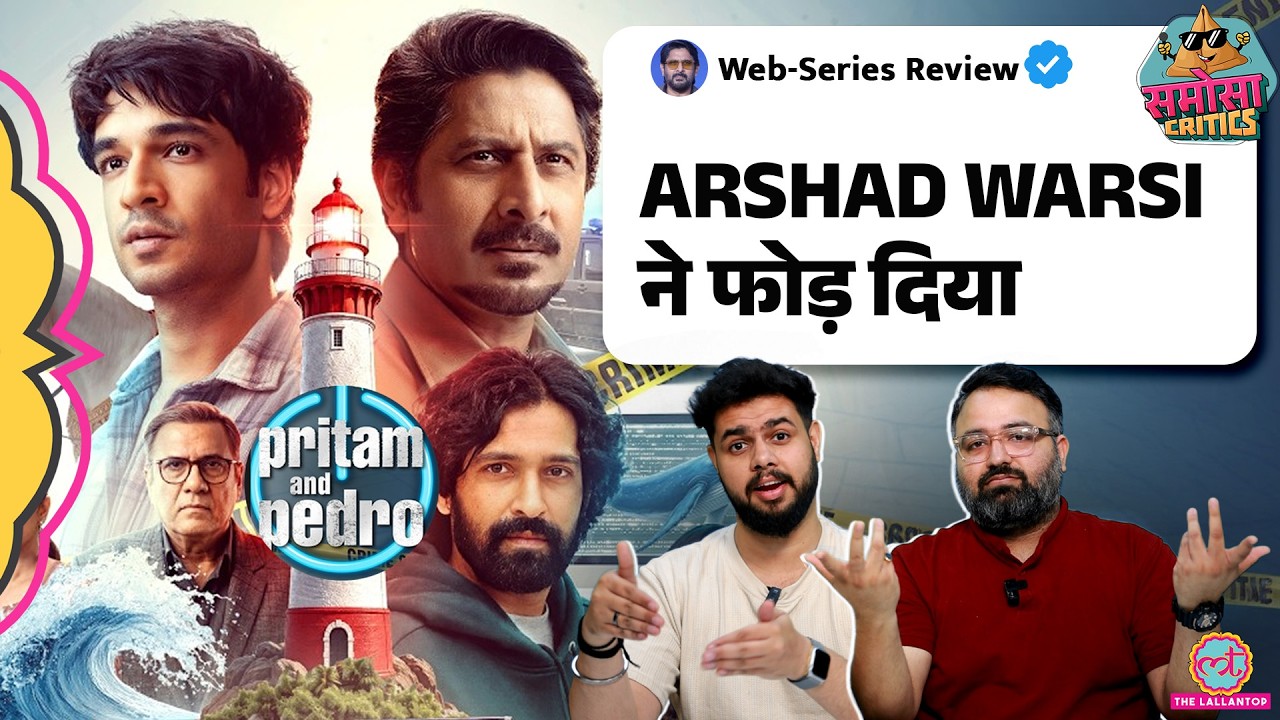 Pritam and Pedro Web Series Review: Arshad Warsi Vikrant Massey की ज़बरदस्त acting | Samosa Critics