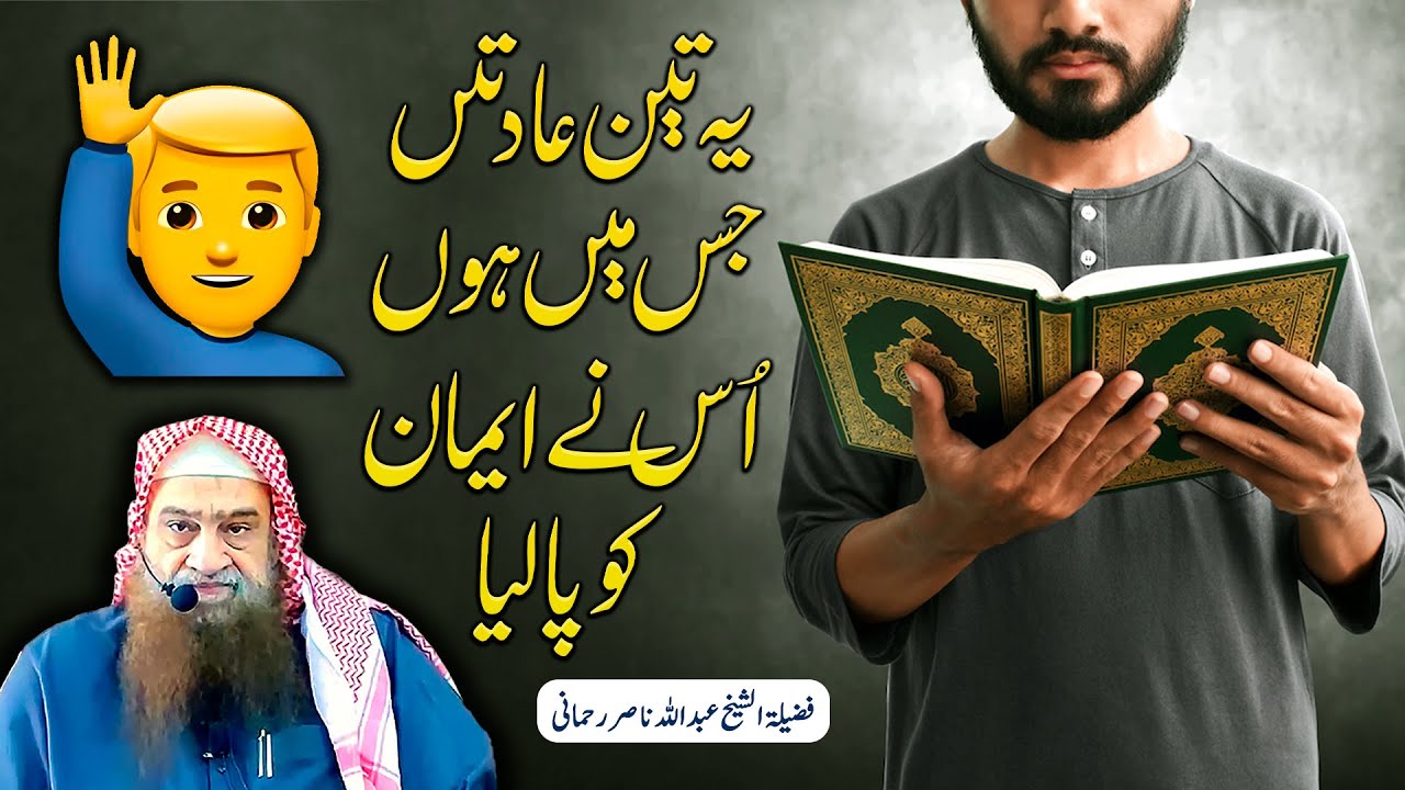 Iman Ki Baten - Iman - Iman Ki Halawat - Shaikh Abdullah Nasir Rehmani - Islamic Video