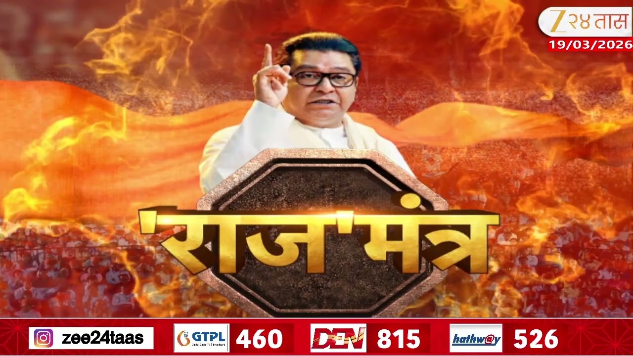 Shivaji Park Raj Thackeray Gudipadwa Melava Update