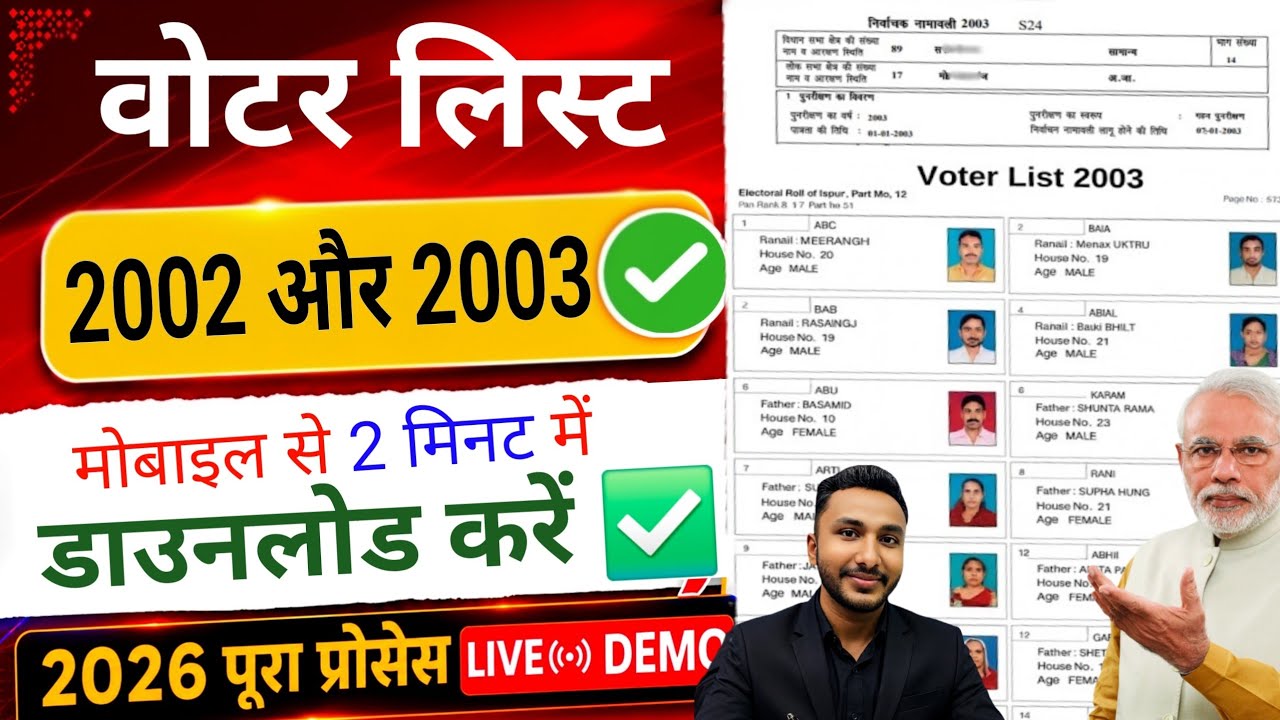 Voter List  Download 2003 | मोबाइल से ✅ SIR Form fill up | 2003 ka voter list kaise nikale