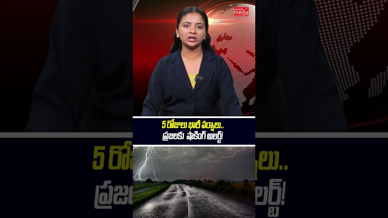 5 రోజులు భారీ వర్షాలు.. ప్రజలకు  షాకింగ్ అలర్ట్! | heavy rains in telangana ap | People Media Point