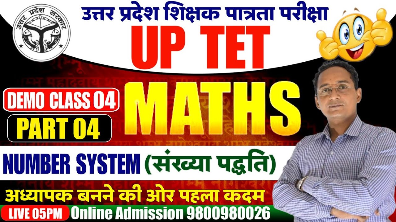 UP TET 2024 | MATHS Number System (संख्या पद्धति) DEMO CLASS 04/uptet best online/uptet class/uptet