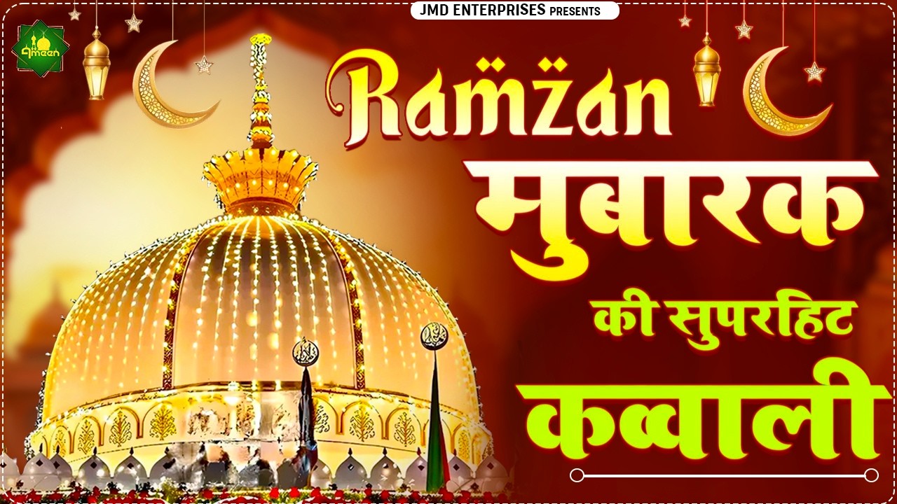New Qawwali 2026 Khwaja Ji 🥰 Khwaja Garib Nawaz ❤️ Superhit kavvali Ajmer Sharif ✨ New Kavvali 2026