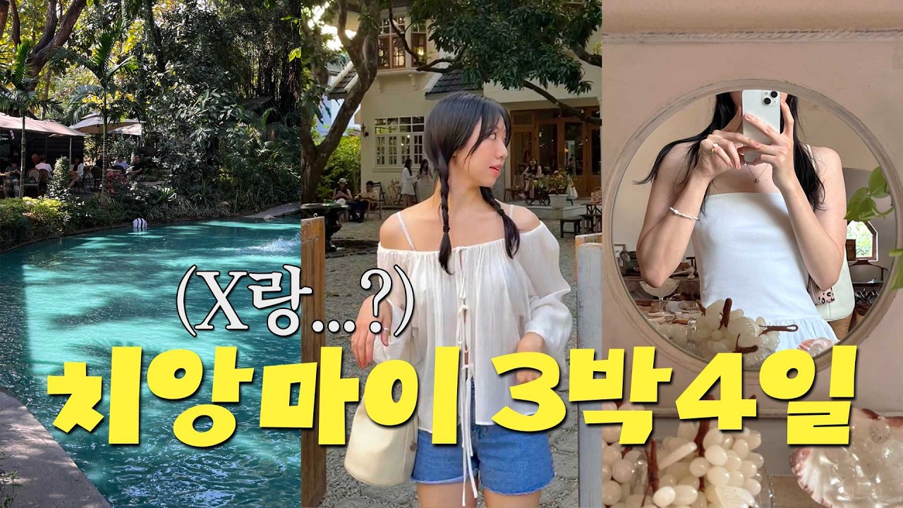 X랑 간 치앙마이 3박4일..을 지금 올리는 이유ㅣ치앙마이 호텔, 감성 카페, 핫플, 맛집 여행🇹🇭