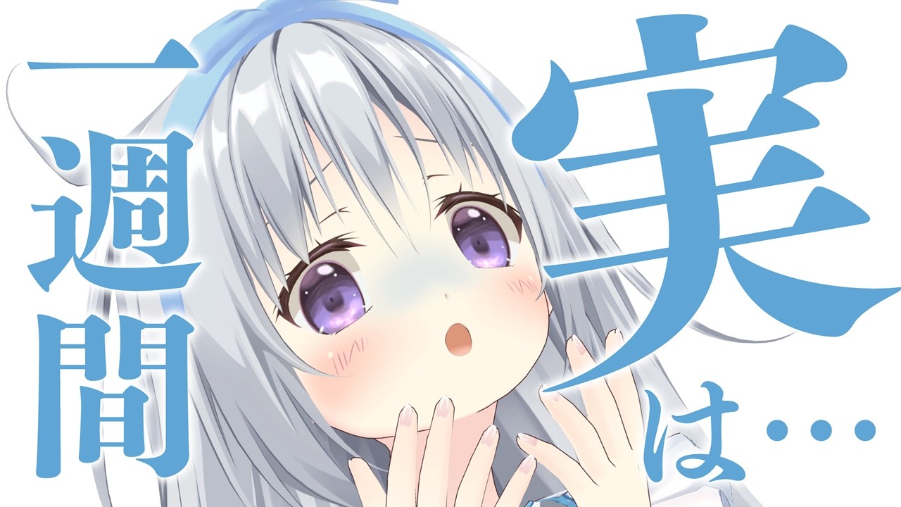 【近況報告】一週間おやすみしていましたが実は…【#パレプロ #香鳴ハノン】