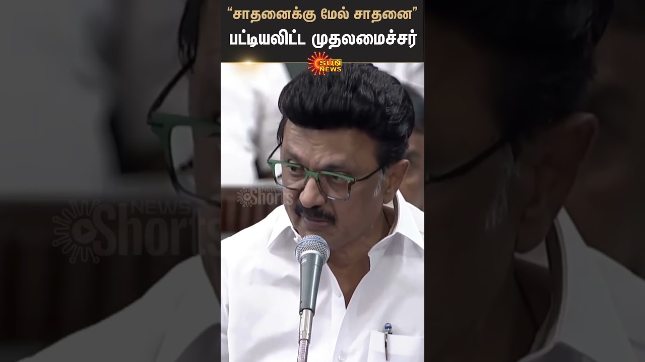 Tamil Nadu Government | Chief Minister | MK Stalin | Shorts | Sun News