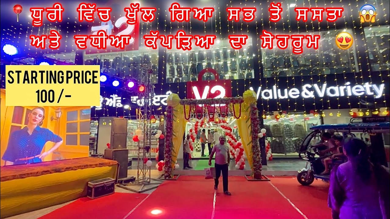V2 SHOWROOM 😱CHEAPEST SHOPPING STORE EVER😍 (📍DHURI )