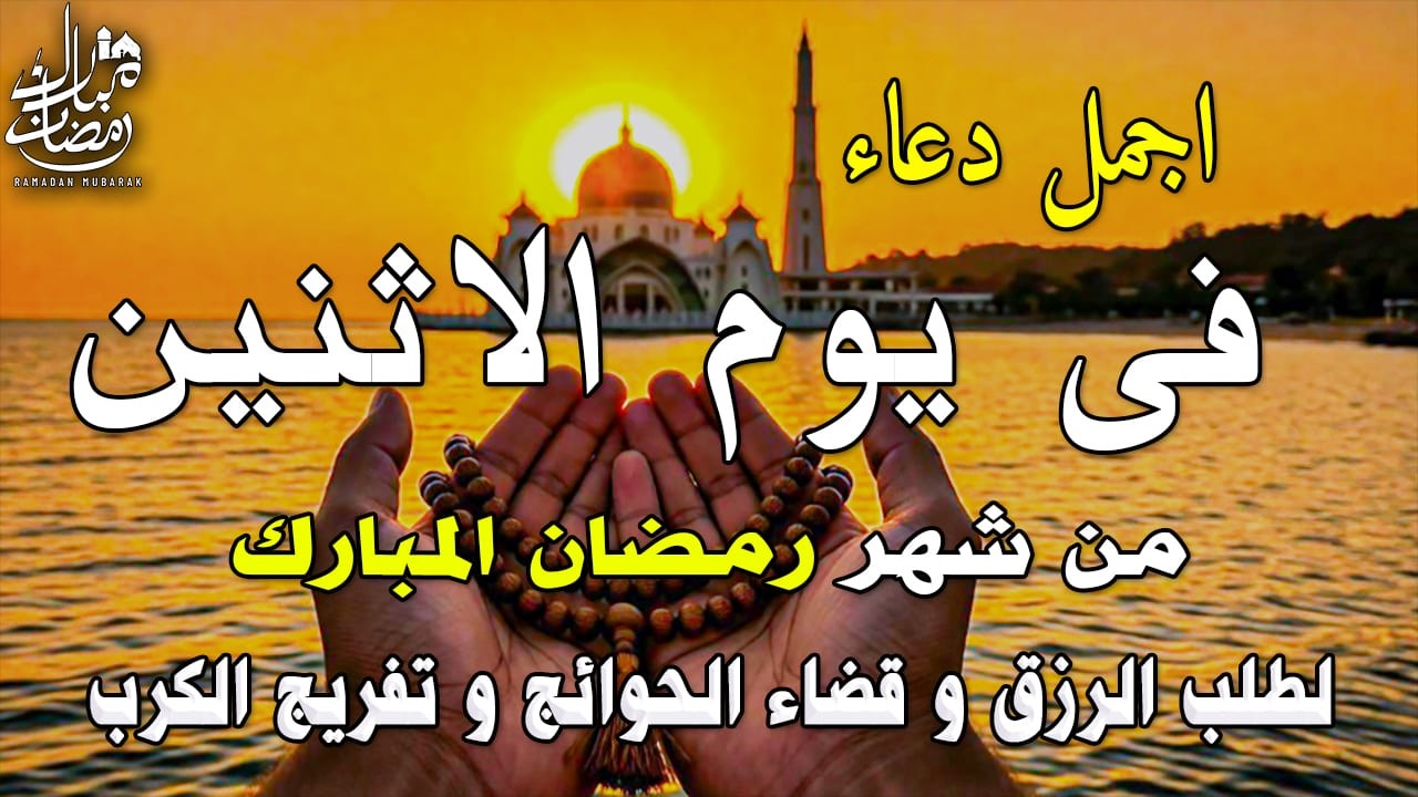 دعاء فى يوم الأحد المستجاب دعاء في يوم 4 من شهر رمضان للرزق والشفاء العاجل وقضاء الحوائج 🤲(4k)