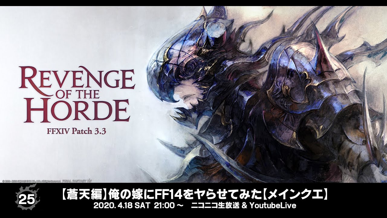 (4/18放送分続き)【蒼天編】俺の嫁にFF14をヤらせてみた【メインクエ】