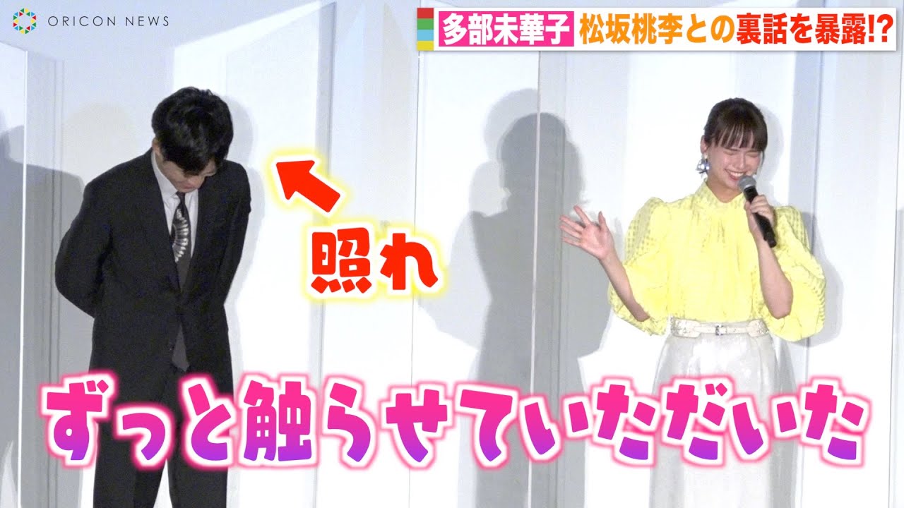 多部未華子、松坂桃李との裏話暴露でお互い大赤面「触らせていただいた」　映画『流浪の月』初日舞台挨拶