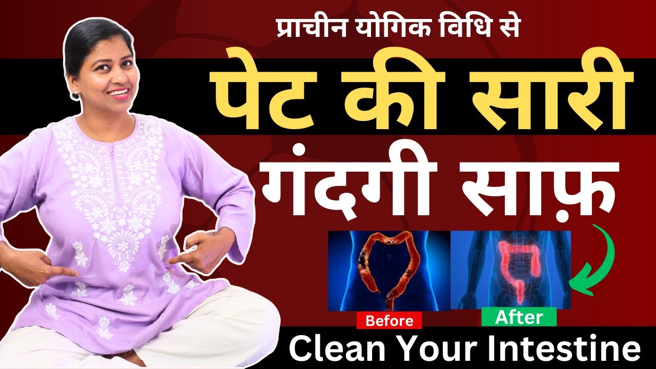 पूरे पेट को साफ़ करने का तरीका Detox your Whole Body in1 hour Cure constipation शंख प्रक्षालन