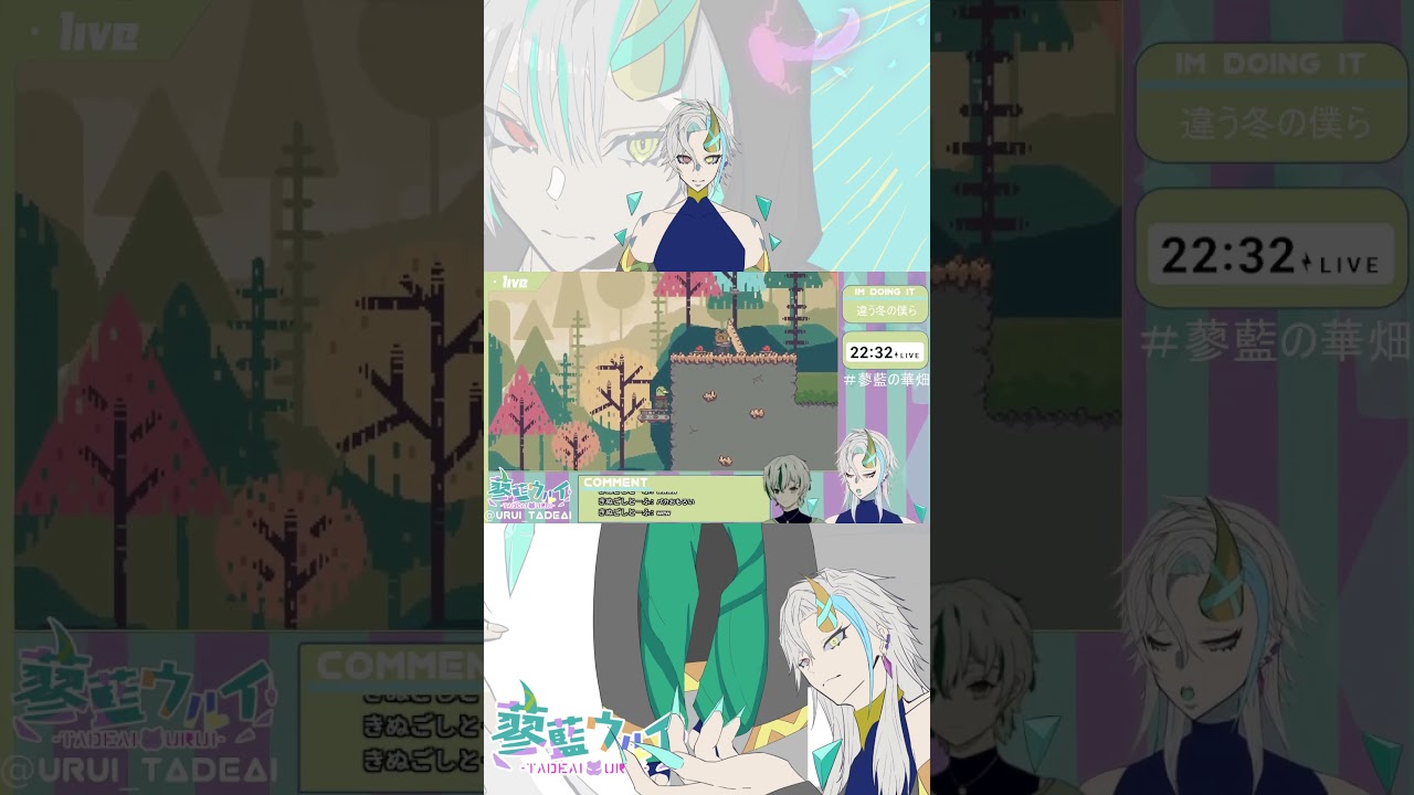 【#shorts 】協力プレイのｋもない鬼神と叫ぶ和菓子 #新人vtuber #違う冬の僕ら   #蓼藍ウルイ #vtuber #きりうるい#蓼藍の華畑 #ohagi