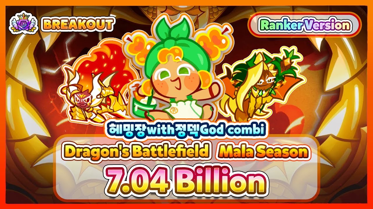 [Breakout] Dragon's Battlefield - Mala Sauce Season | Update Combi & FullRun | 7.04B