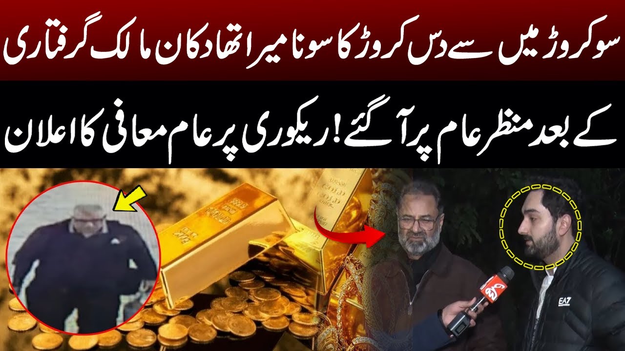 Out of 10 Billion, 1 Billion Worth of Gold Was Mine! Shop Owner Breaks Silence After Arrest! Pakar