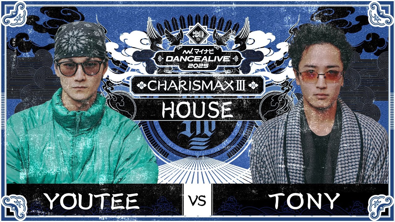 YOUTEE vs TONY ／ HOUSE FINAL ／ マイナビDANCEALIVE 2025 CHARISMAX Ⅲ