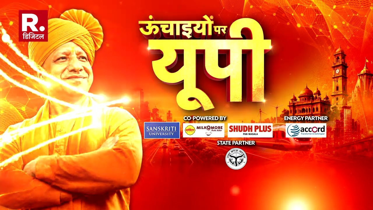 'ऊंचाइयों पर उत्तर प्रदेश' जुड़िए R. भारत के UP Summit से...R Bharat | UP Summit 2026 | 14 July