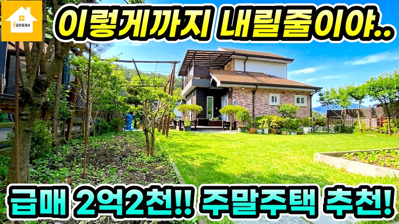 이렇게까지 내릴줄이야!! 양평전원주택 급매2억2천! 4도3촌 주말주택 추천! [NO.25814번] 양평전원주택급매물